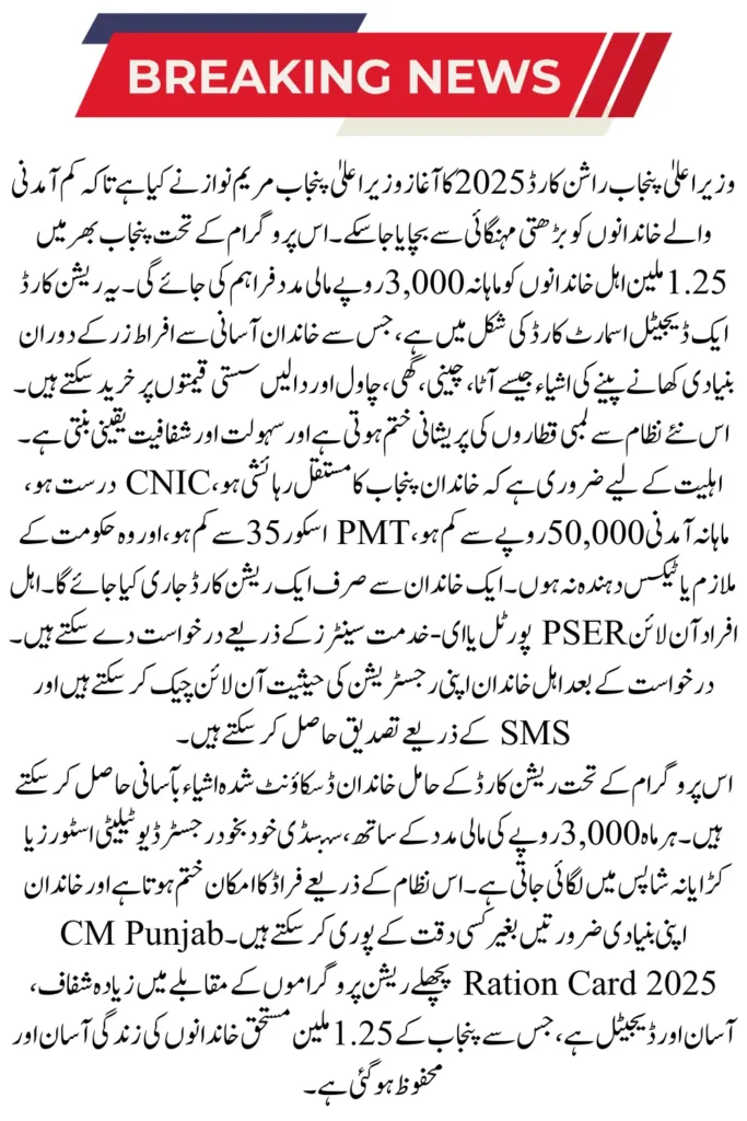 CM Punjab Ration Card 2025 Online Apply, Eligibility & Monthly Benefits