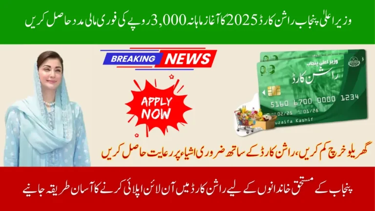 CM Punjab Ration Card 2025 Online Apply, Eligibility & Monthly Benefits