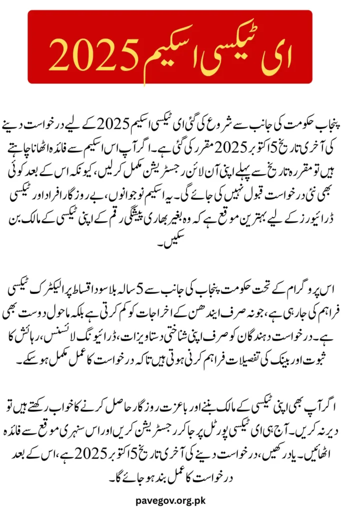 Punjab E-Taxi Scheme 2025 Final Call – Register Online Now Before the Last Date Ends
