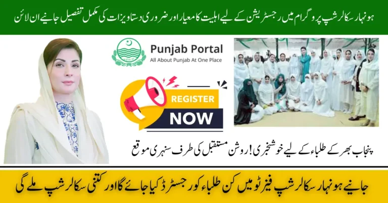 Honhaar Scholarship Phase 2 Eligibility Criteria Required Documents and Check Online Status