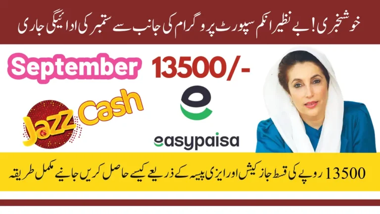 How To Receive BISP 8171 September Payment Via JazzCash and EasyPaisa