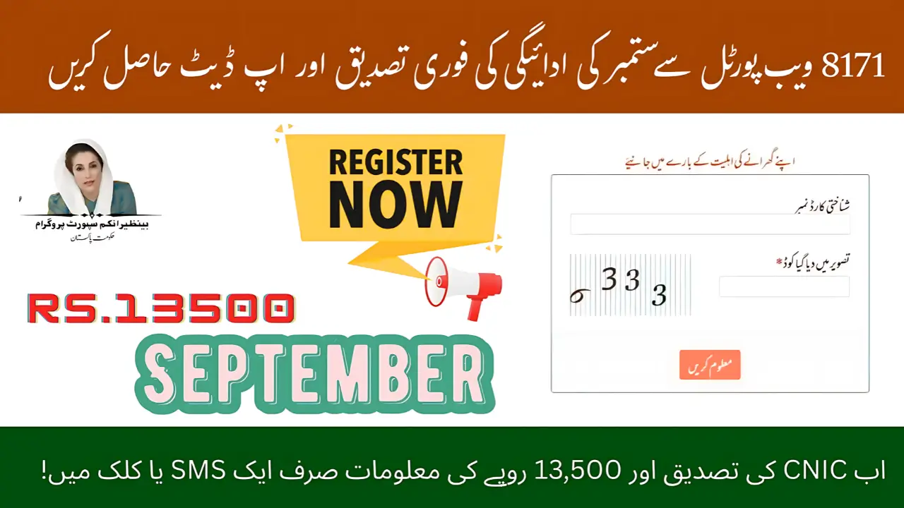 How to Verify BISP 8171 Payment Status Online via CNIC 