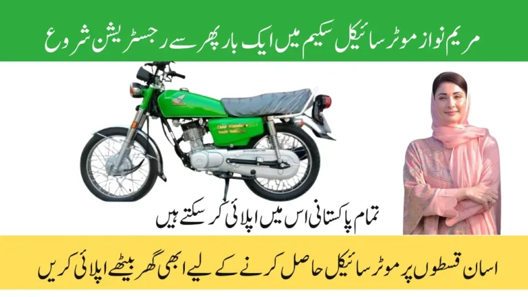 Maryam Nawaz Bike Scheme Online Registration For Students