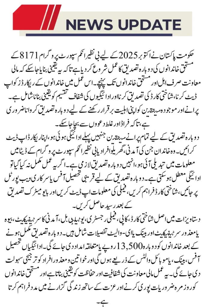 Old Beneficiaries Alert: BISP 8171 Re-Verification Started October 2025