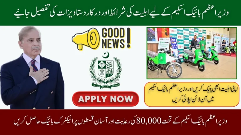 PM Bike Scheme 2025 Eligibility Criteria and Required documents to apply