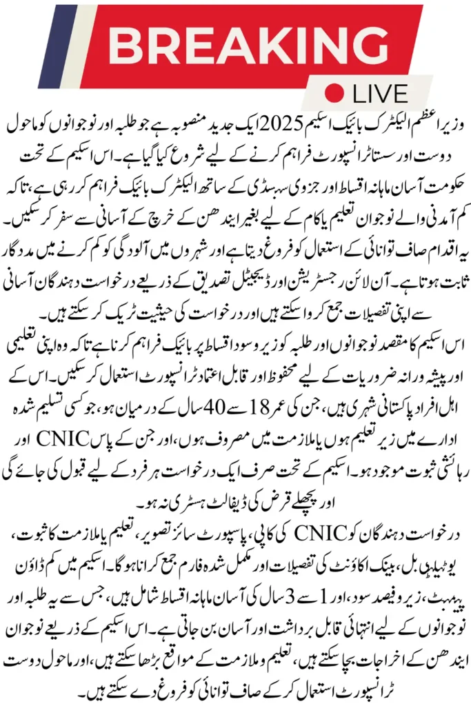 PM Electric Bike Scheme 2025 Easy Installments and Online Registration