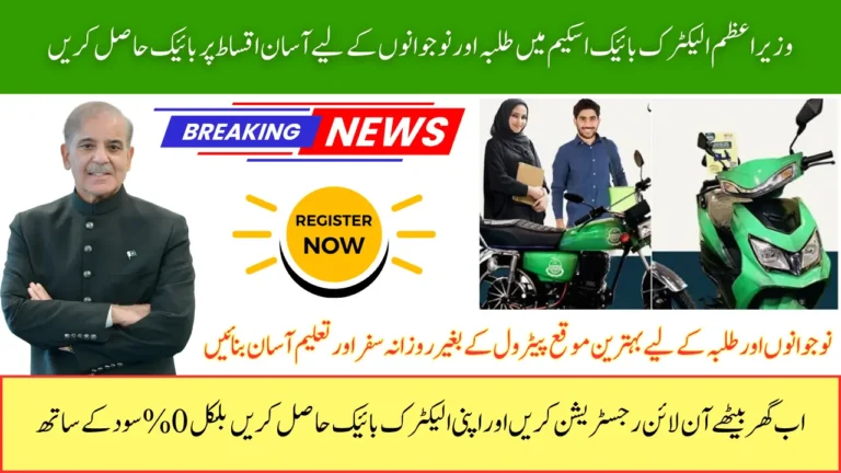 PM Electric Bike Scheme 2025 Easy Installments and Online Registration