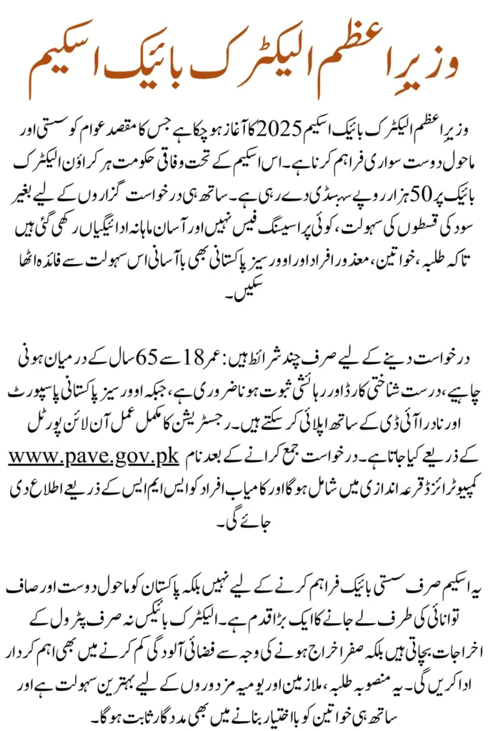 PM Electric Bike Scheme Online Registration Easy Process