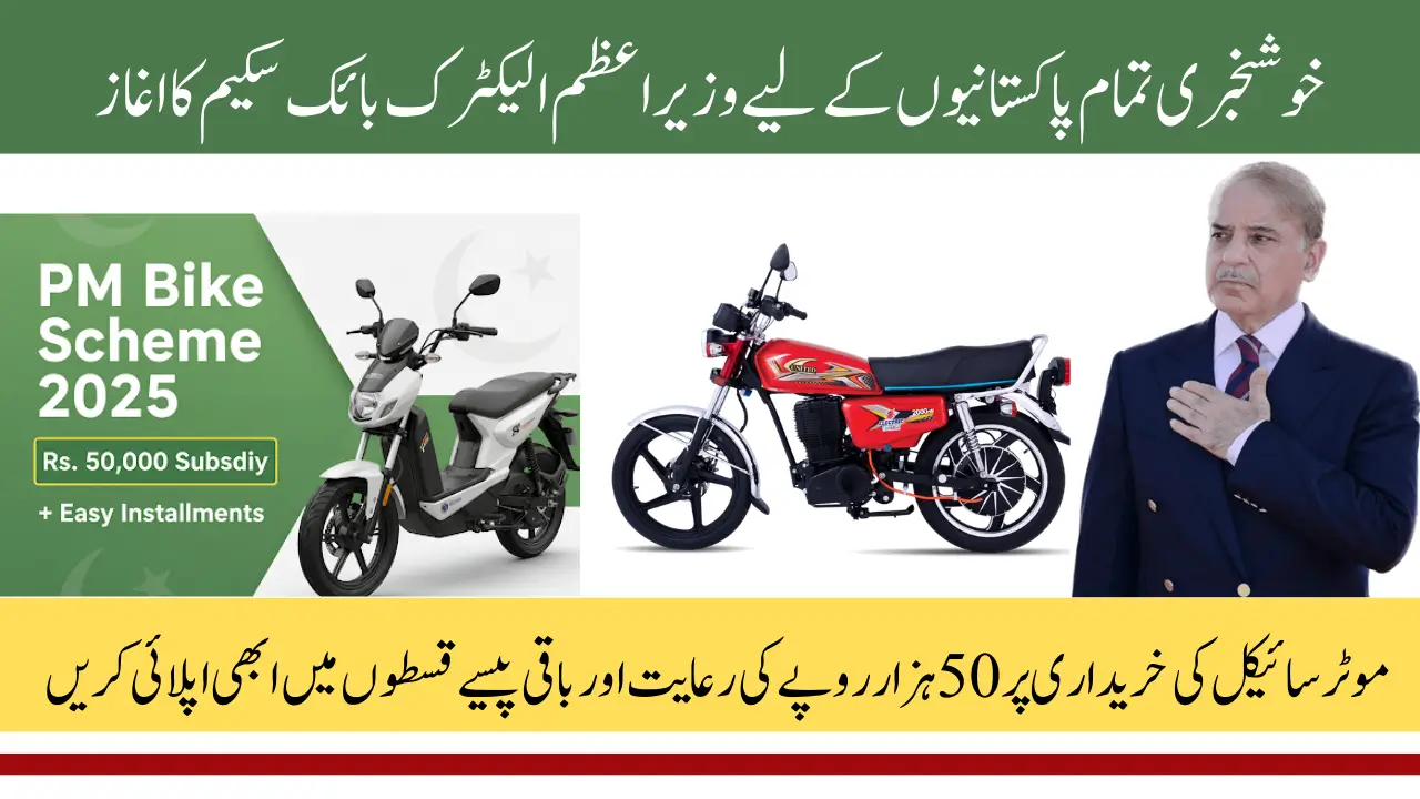 PM Electric Bike Scheme Online Registration Easy Process