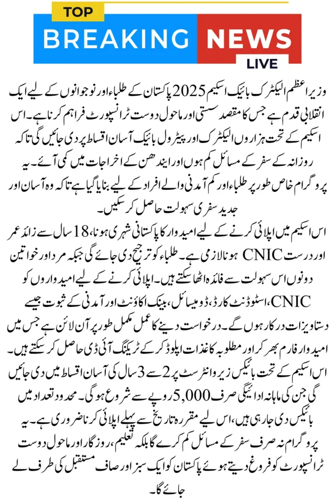 PM Electric Bike Scheme Registration Last Coming Soon Apply Now Before Deadline