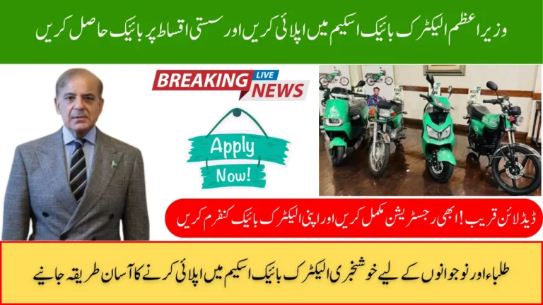 PM Electric Bike Scheme Registration Last Coming Soon Apply Now Before Deadline