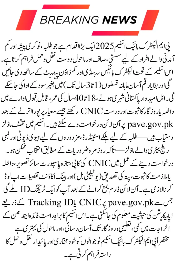 PM Electric Bike Scheme September 2025 Apply Online and Get Easy Installments