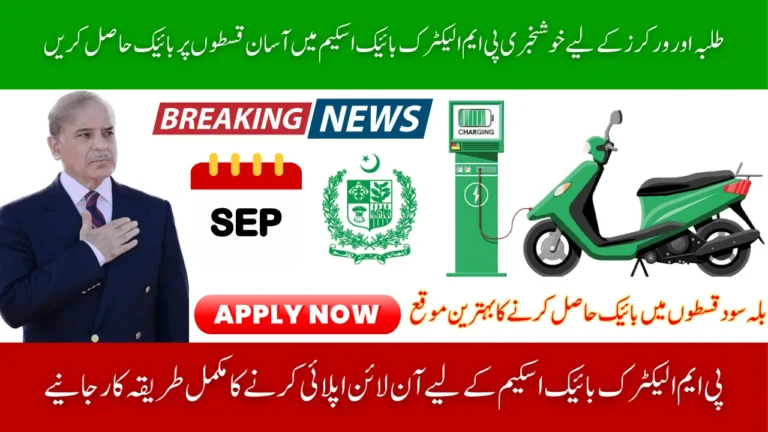 PM Electric Bike Scheme September 2025 Apply Online and Get Easy Installments
