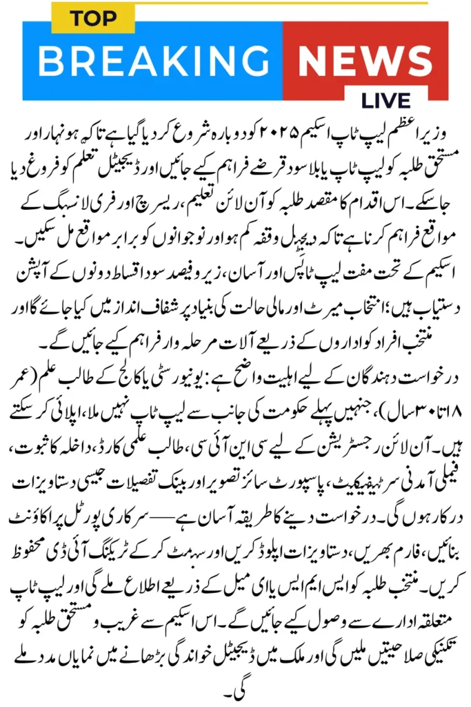 PM Laptop Scheme Registration Reopened Apply Online in October 2025
