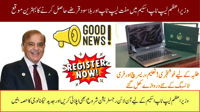 PM Laptop Scheme Registration Reopened Apply Online in October 2025