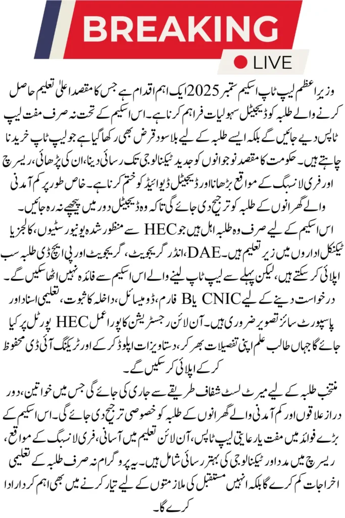 PM Laptop Scheme September 2025 Apply Online and Check Latest Student Eligibility Update