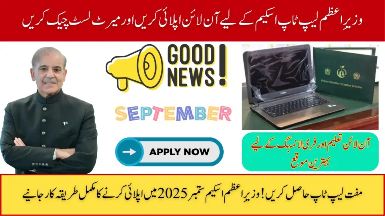 PM Laptop Scheme September 2025 Apply Online and Check Latest Student Eligibility Update
