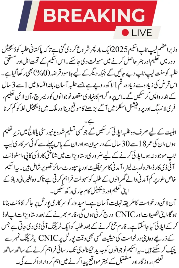 PM Laptop Scheme Started Again Get Loan for Laptop