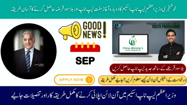 PM Laptop Scheme Started Again Get Loan for Laptop