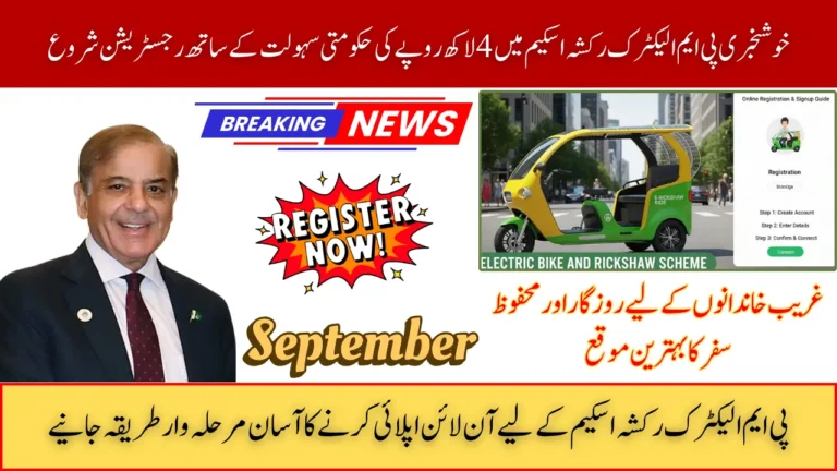 PM Rickshaw Scheme September 2025 Apply Online and Get Easy Loan Approval