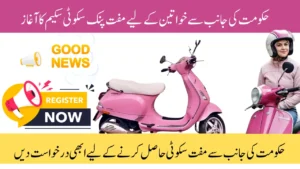 Pink Scooty Scheme 2025 Online Apply – Free Electric Scooty For Women