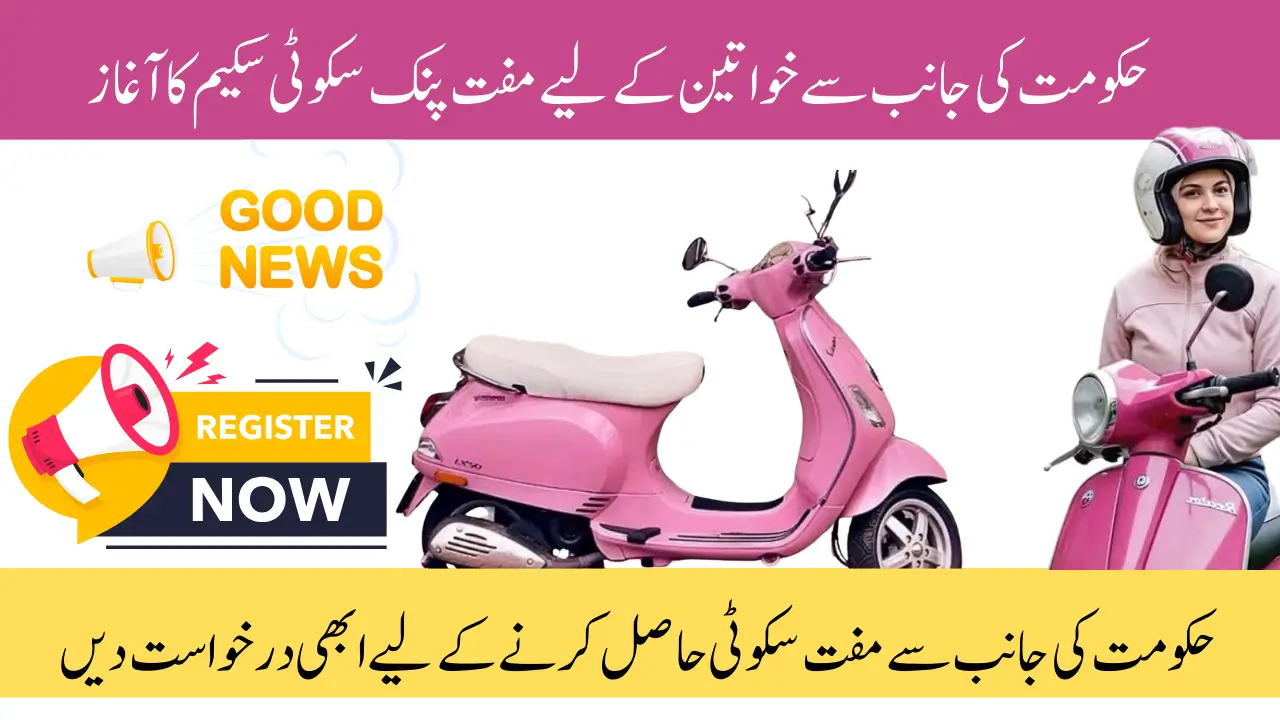 Pink Scooty Scheme 2025 Online Apply - Free Electric Scooty For Women