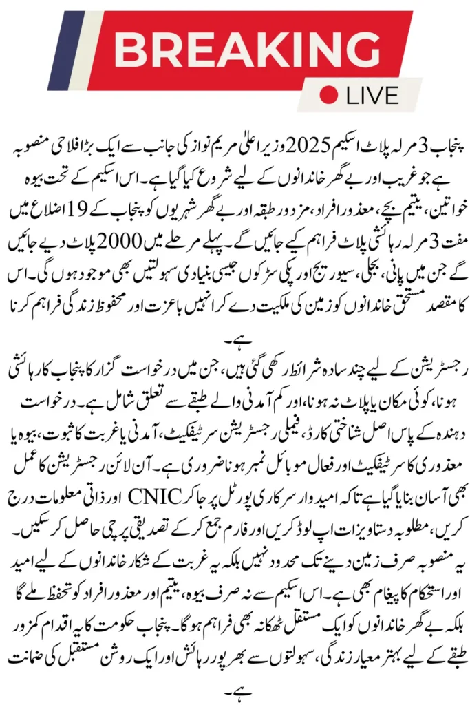 Punjab 3 Marla Plot Scheme Online Registration Started Apply Now for a Free Plot