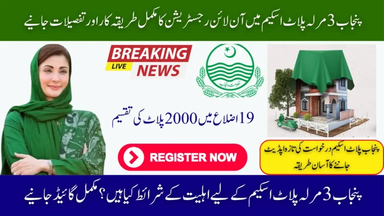 Punjab 3 Marla Plot Scheme Online Registration Started Apply Now for a Free Plot