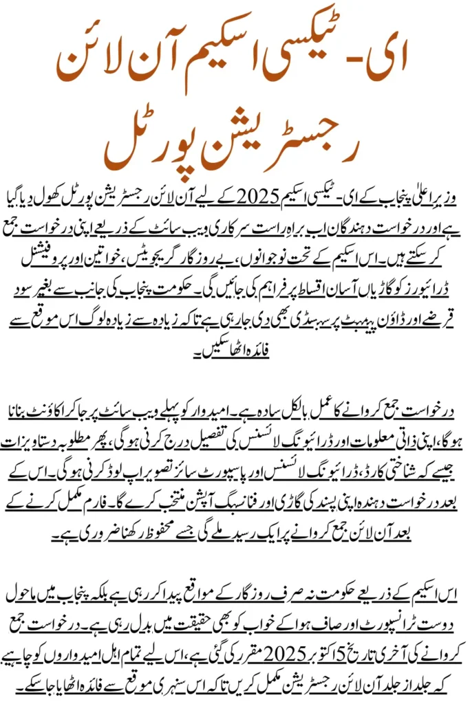 Punjab E-taxi Scheme Registration Portal Launched - Apply Now Online