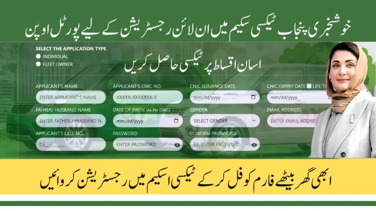 Punjab E-taxi Scheme Registration Portal Launched - Apply Now Online
