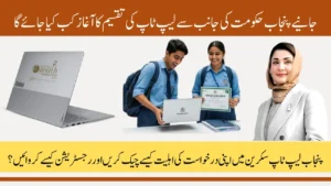 Punjab Govt Laptop Scheme 2025 Distribution Date and Status Check