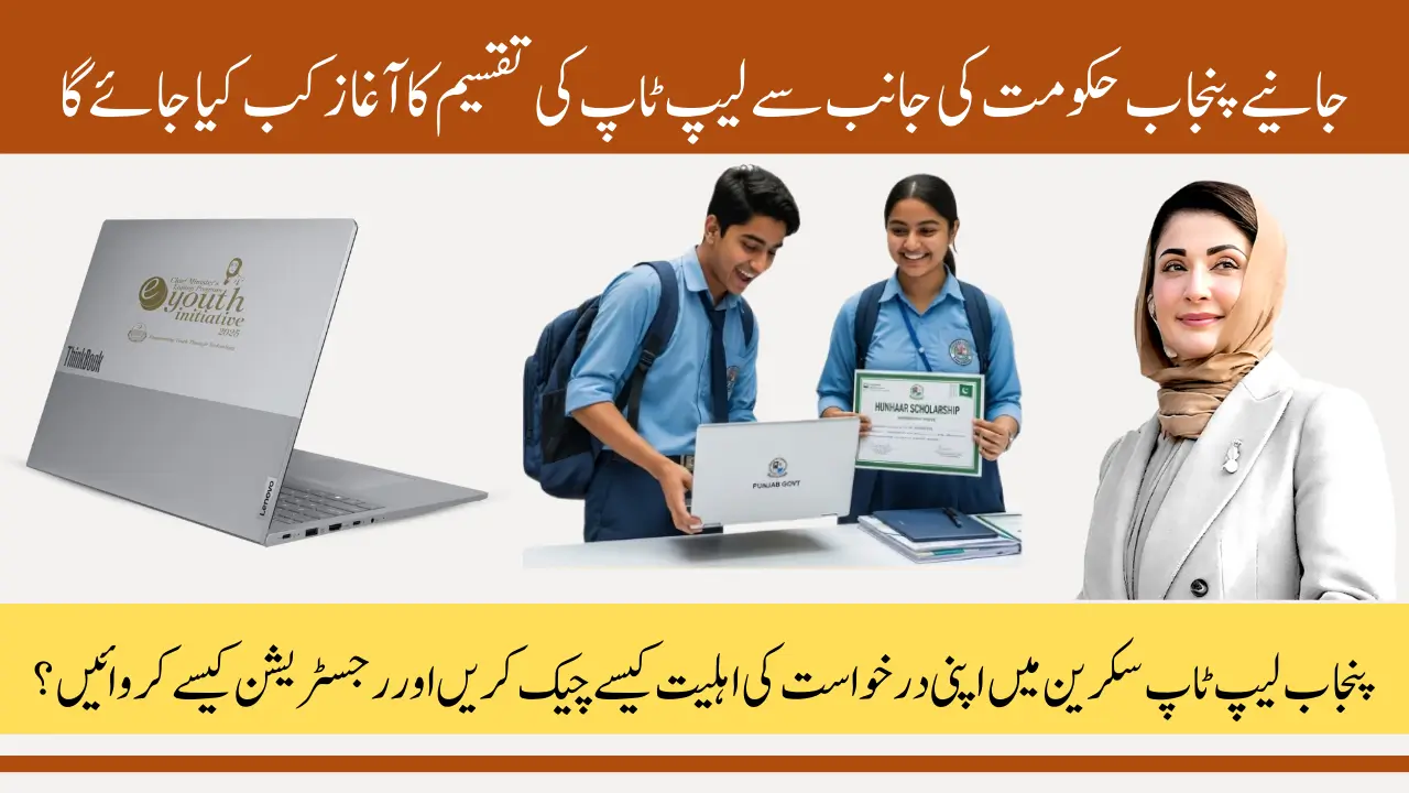 Punjab Govt Laptop Scheme 2025 Distribution Date and Status Check