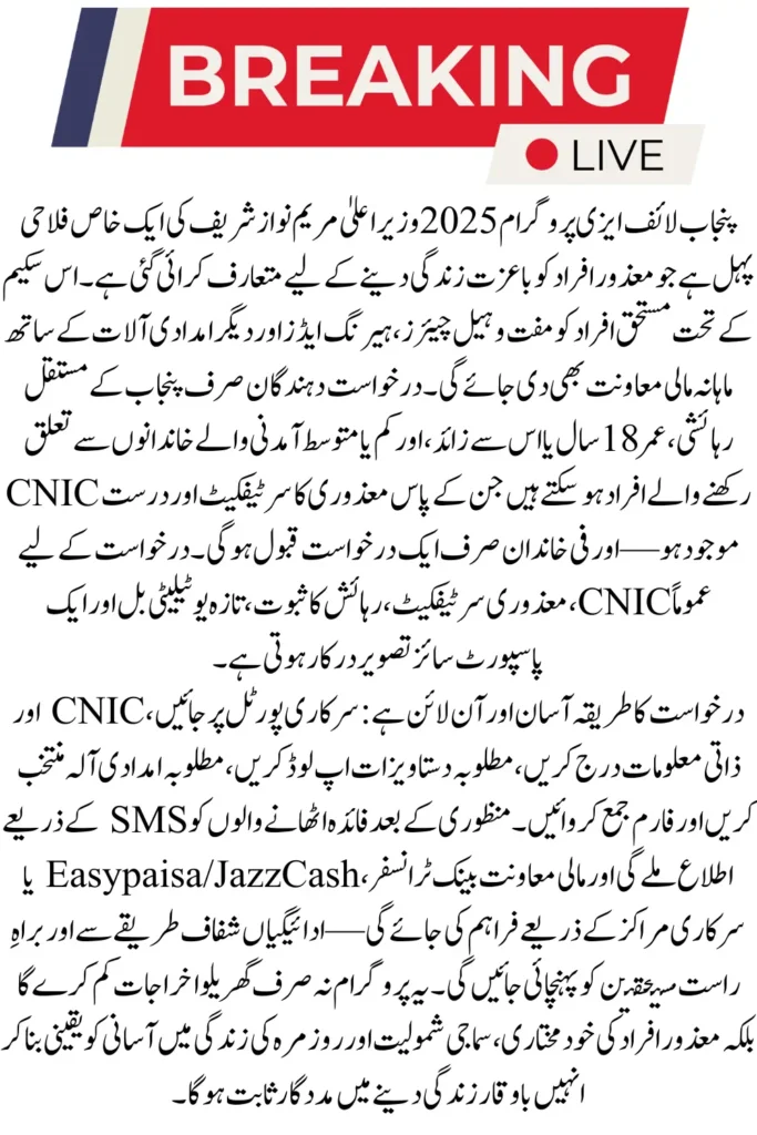 Punjab Life Easy Program 2025 Registration, Eligibility, and Monthly Support Details