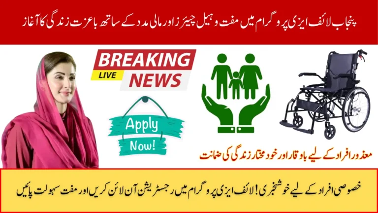 Punjab Life Easy Program 2025  Registration, Eligibility, and  Monthly Support Details