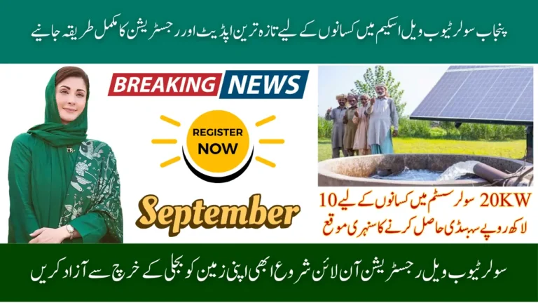 Punjab Solar Tubewell Scheme 2025  Latest Update and Online Registration Guide