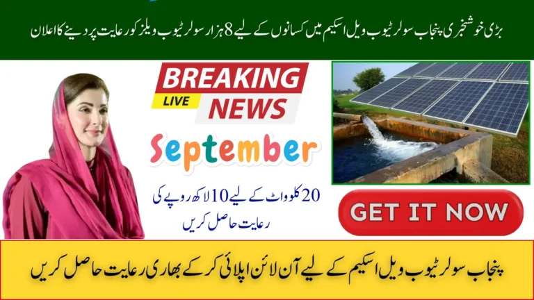 Punjab Solar Tubewell Scheme 2025 Online Apply