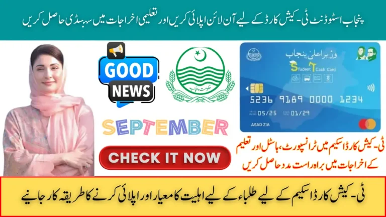Punjab Student T-Cash Card September 2025 Eligibility Criteria and Who Can Apply