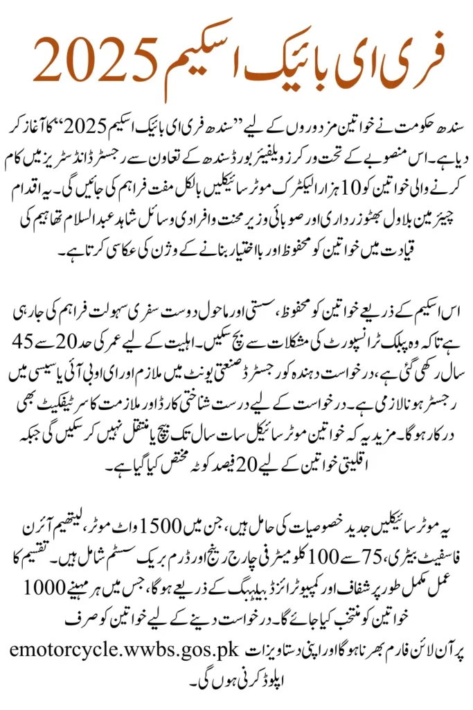 Sindh Free E-Bike Scheme 2025 for Women Workers Registration Process