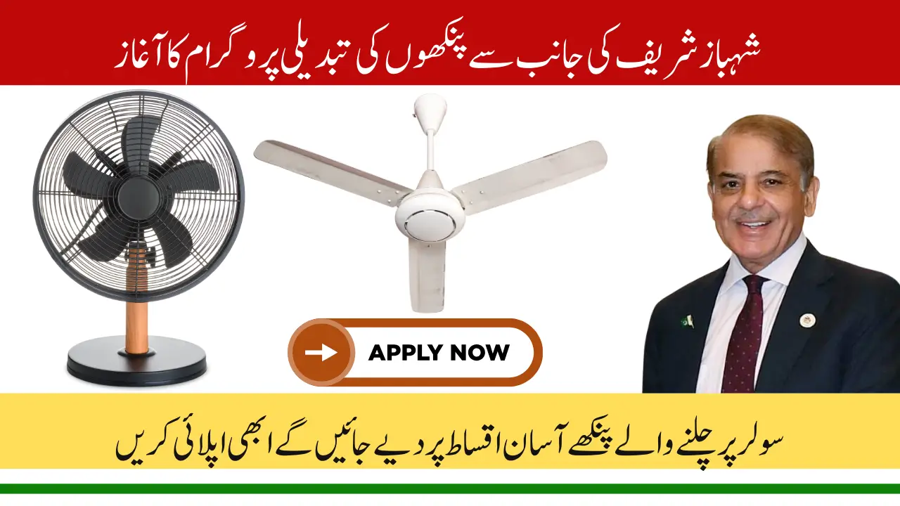 efan.gov.pk - PM Fan Replacement Program 2025 Online Apply