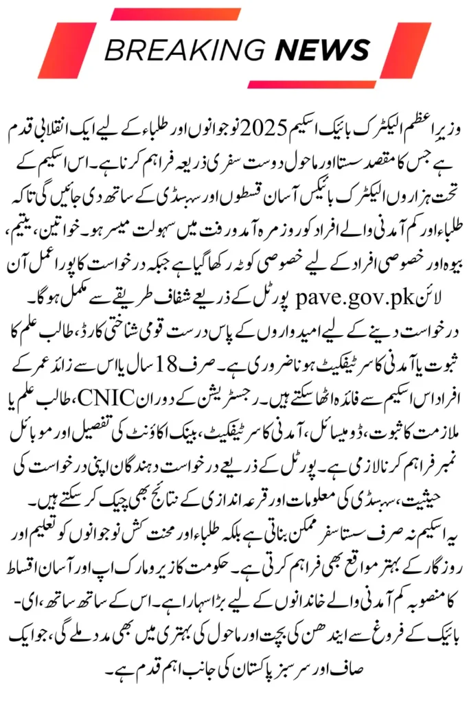 pave.gov.pk Official Portal For PM Electric Bike Scheme Registration