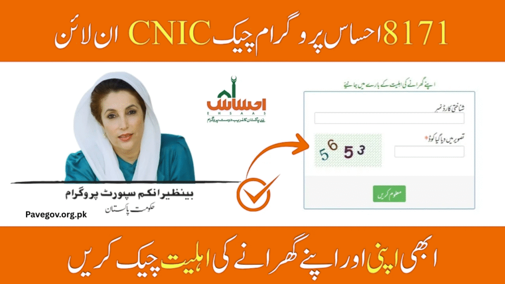8171 Ehsaas Program CNIC Check Online – Verify Eligibility & Payment