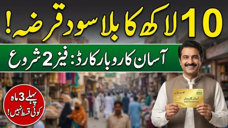 Asaan Karobar Card Phase 2 2026 Online Registration and Easy Loan Guide