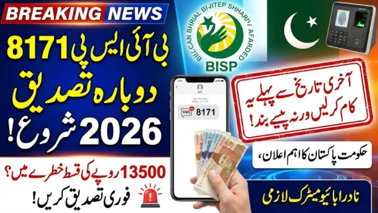 BISP 8171 Re-Verification 2026 – Verify your CNIC to Get 13500 Payment