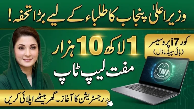 CM Punjab Laptop Program 2026 Apply Online for Free Laptops