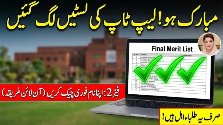 CM Punjab Laptop Scheme Phase 2 Final Selection List of Universities and Colleges 2026