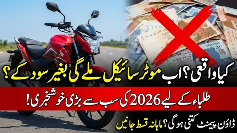 Punjab Bike Scheme for Students 2026 Started Again Apply Via Pave Portal