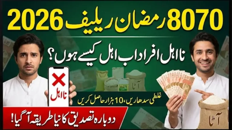 8070 PSER Ramzan Relief 2026 Ineligibility Reasons Eligibility Rules and Re-Verification Process Explained