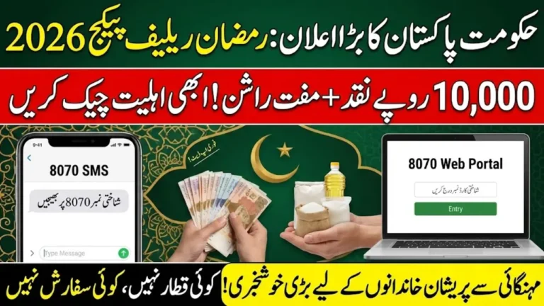 Breaking News: 8070 Web Portal 2026 Activated for Ramzan Relief Package