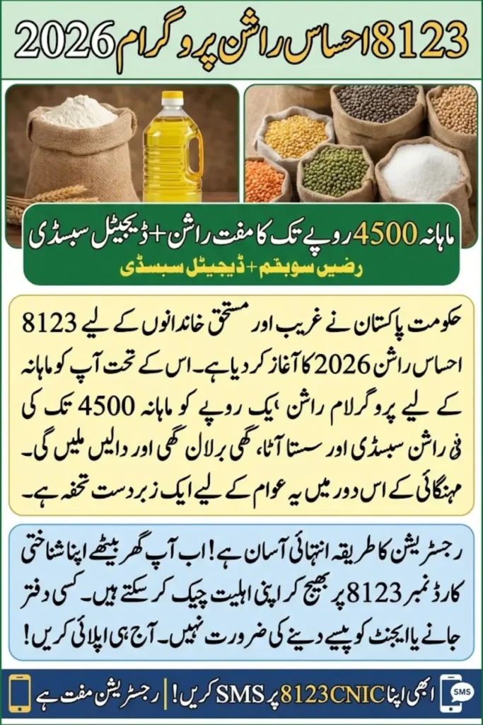8123 Ehsaas Rashan Program 2026 CNIC Check Online and Payment Complete Guide