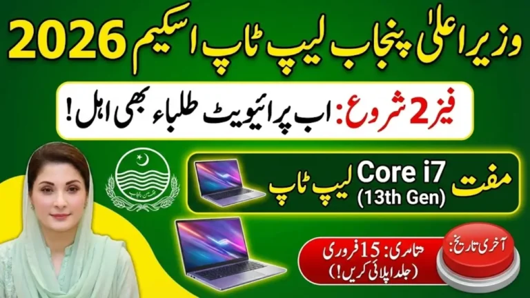 CM Punjab Laptop Scheme 2026 Last Date for Students, Eligibility & Official Online Application